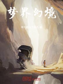 幻梦境r