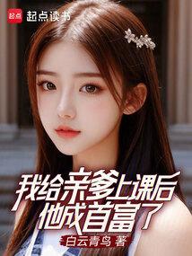 我给父亲当佬