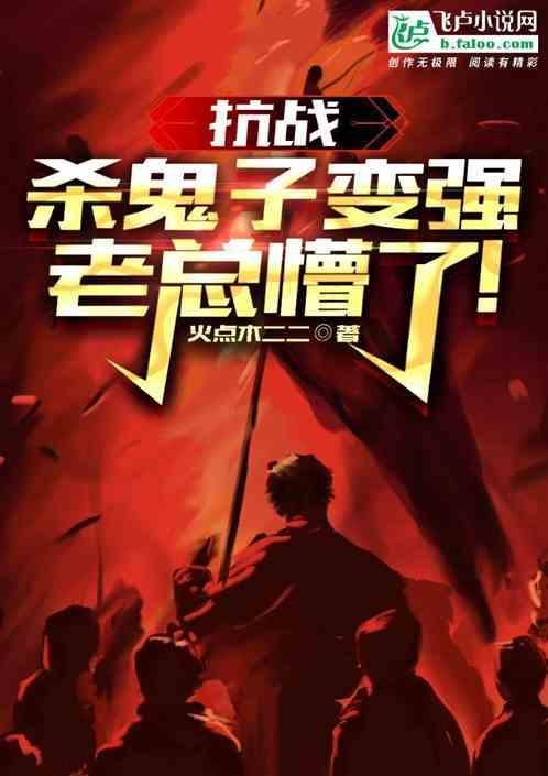 抗战杀鬼子爆百万装备免费