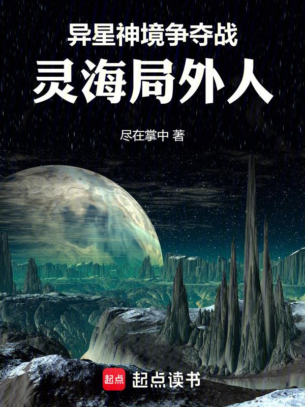 异界星灵