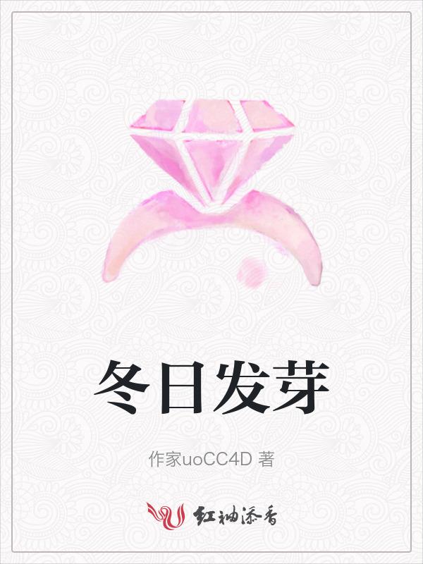 冬天发芽的植物图片