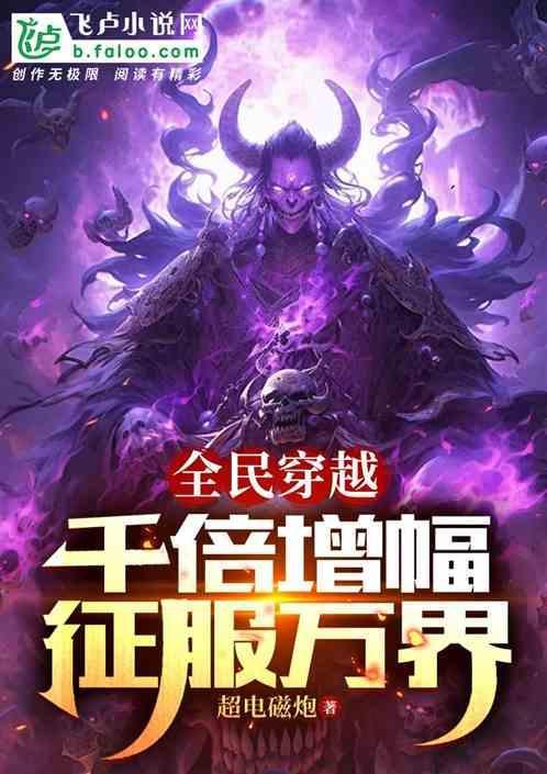 全民穿越系统