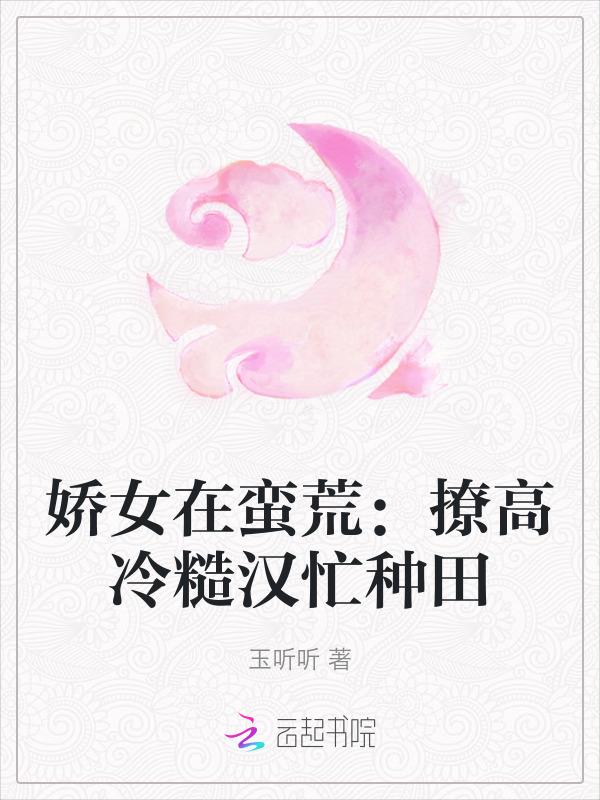山里汉子宠不停
