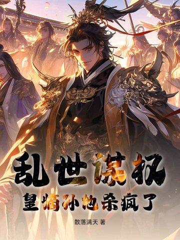 乱世嫡妃免费全文阅读