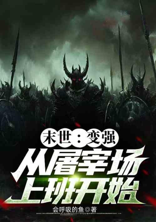 我从末世开始变强