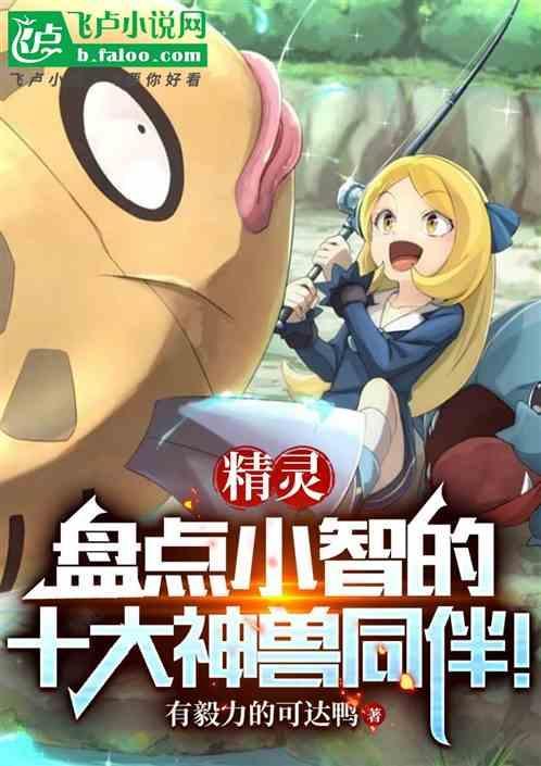 小智的全部神兽