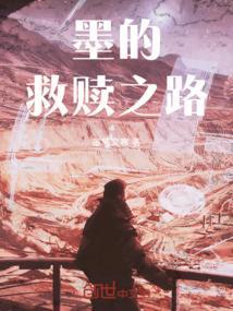 救赎之路 电影