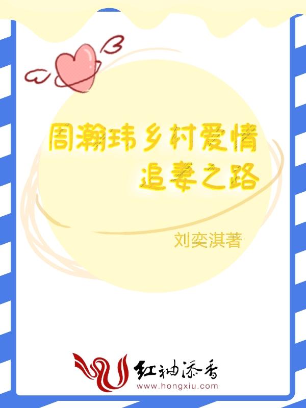 乡村爱情周弋楠老公