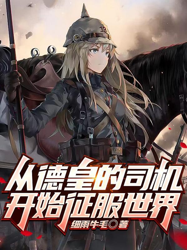 我的钢铁帝国赵煦完整版免费