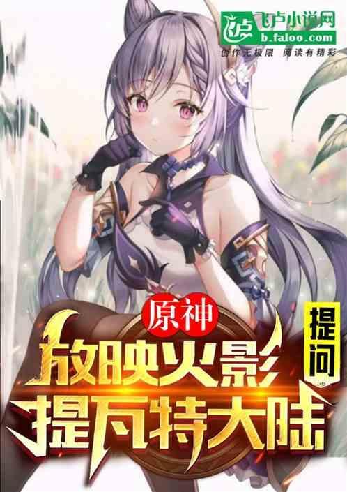 原神提瓦特大陆包括稻妻地图
