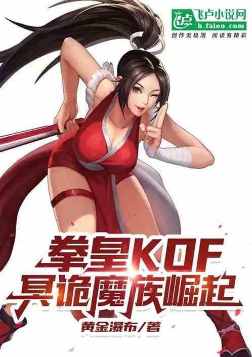 拳皇冥界三巨头