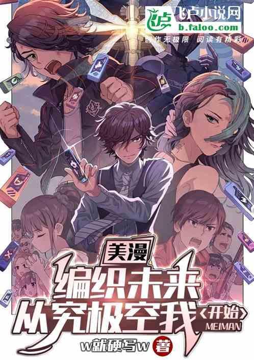 从究极空我开始(1-279)
