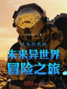 我的未来呀