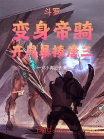 斗罗变身冰帝雪帝的