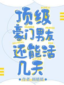 顶级豪门之路