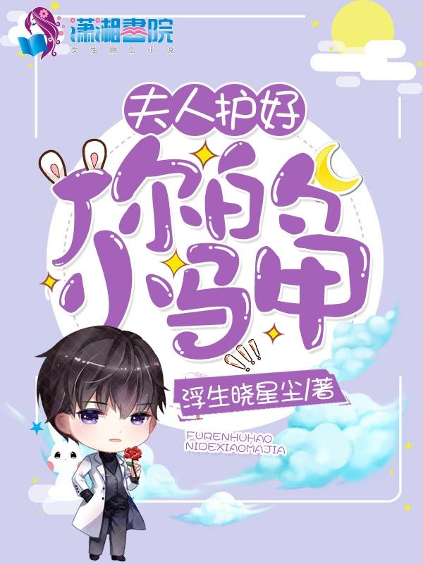 夫人捂好你的小马甲犬鬼r