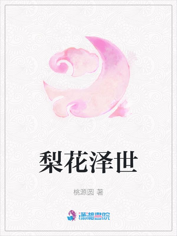 梨花 nga