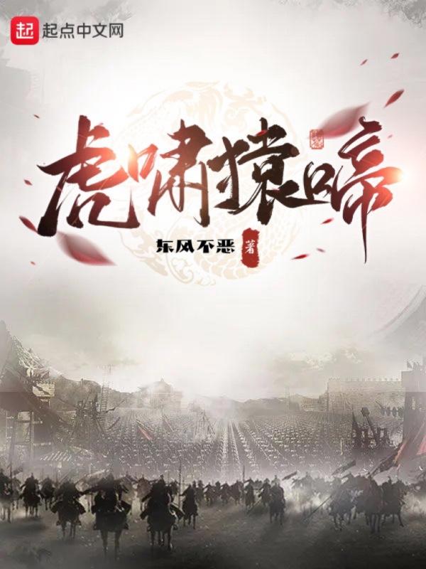虎啸猿啼啥意思