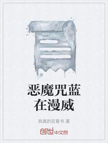 恶魔诅咒动漫