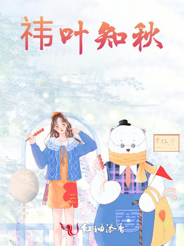 叶知秋出自哪一个成语