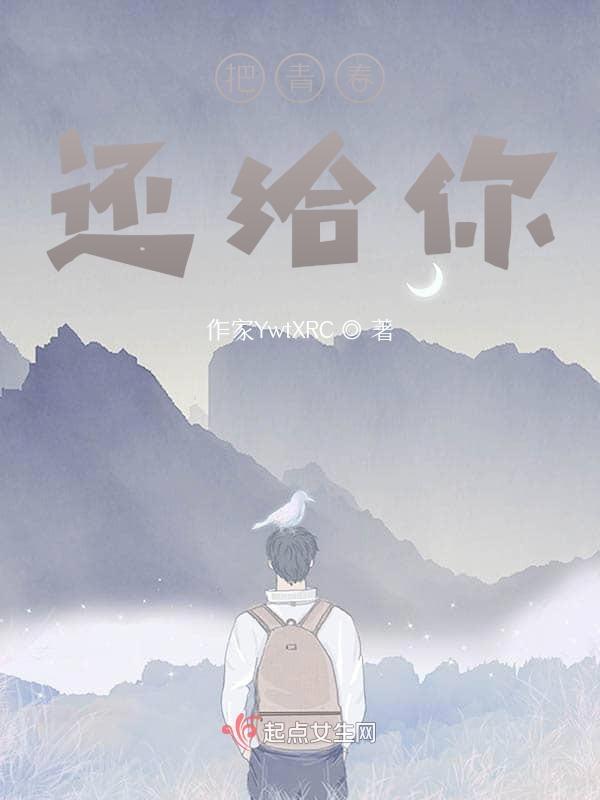 把青春还给你越南语
