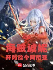 开局捡个阿尼亚的