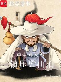 重生武大郎主角武直