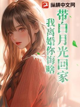 白月光带着纸扎店回来了