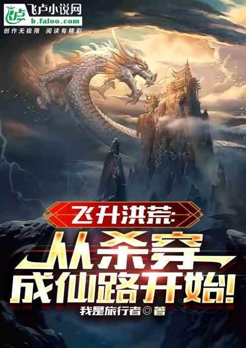 主角穿越到飞升之后的