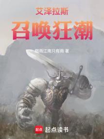 召唤狂潮结局