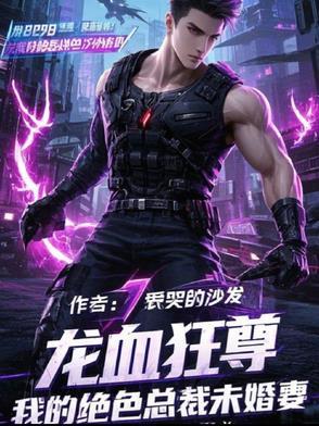 龙血狂帝全文免费阅读