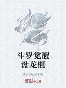 斗罗觉醒攻略