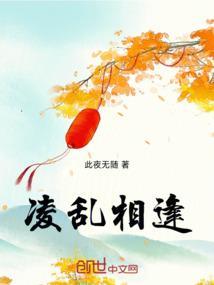 凌乱相近的意思是什么