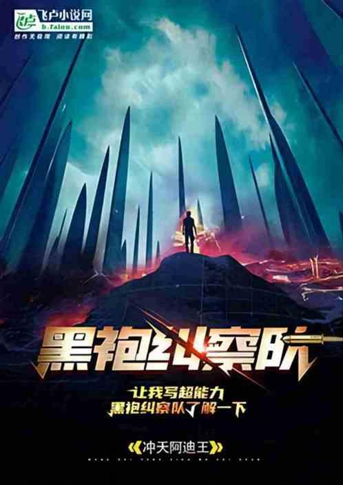 黑袍纠察队成员有超能力吗