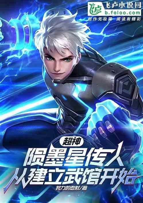 陨星落超神米读