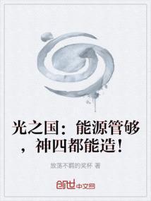 光之能源如何快速获得?