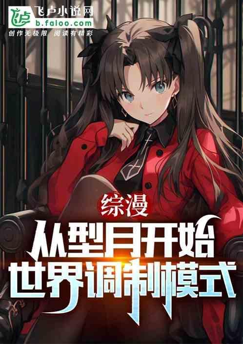 综漫从型月世界开始的圣剑