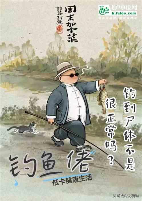 钓鱼钓到死鱼有什么说法