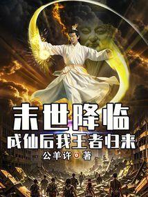 末世降临后美人何去何从