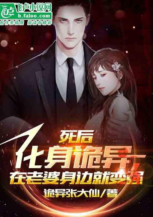 死后变女鬼