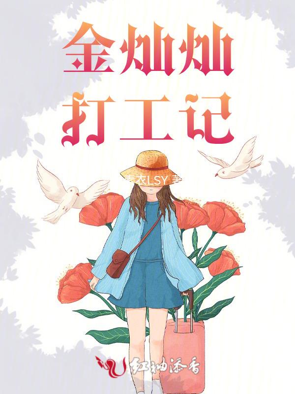 金灿灿工作