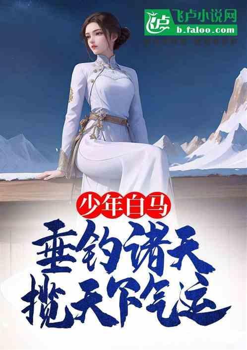 揽天下气运