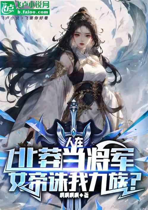 镇守北凉系统