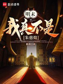 我是朱慈烺