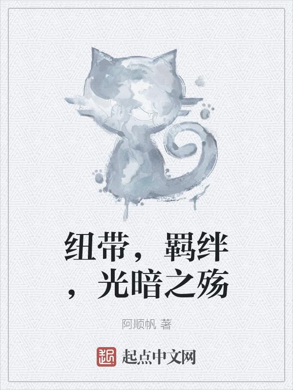 纽带之光怎么获得