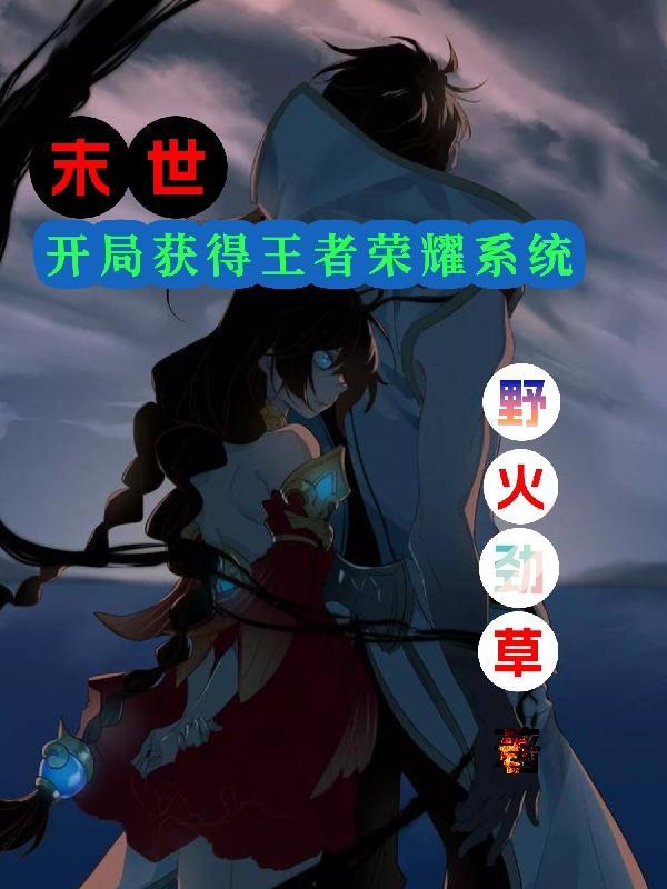 王者末世