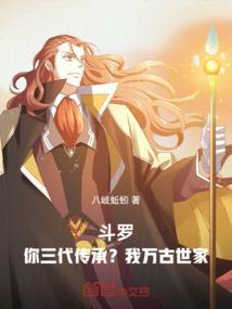 斗罗大陆之三哥