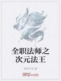 全职法师次元魔法技能表