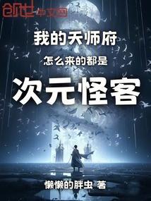 我天师的身份