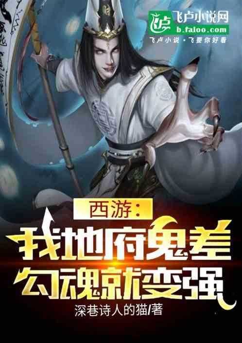 勾魂就变强免费阅读